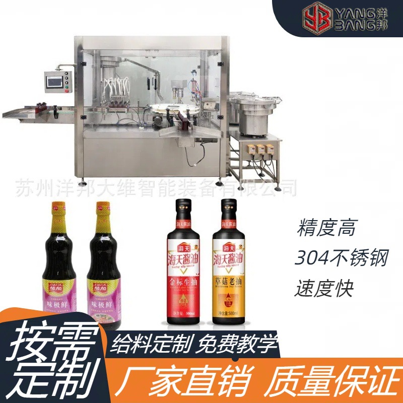 厂家定制全自动蠕动泵灌装机 酱油醋料酒液体饮品灌装机生产线