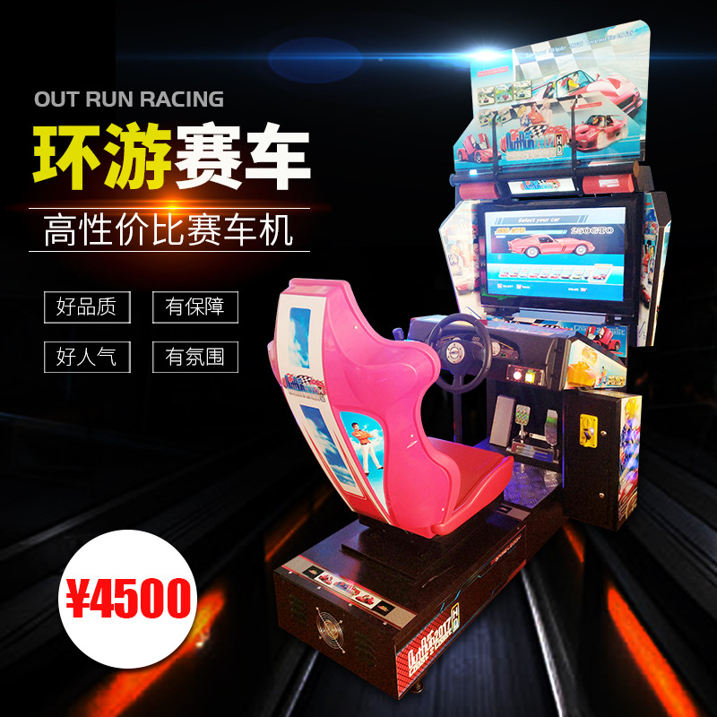 32寸高清环游赛车机大型模拟游戏机成人儿童娱乐设备厂家直销