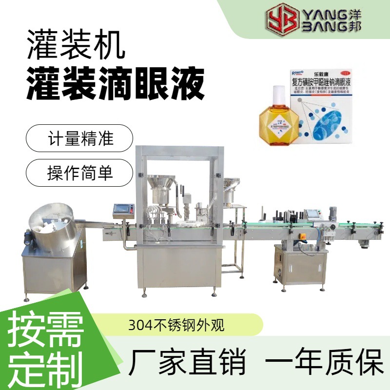 全自动灌装生产线小型剂量灌装机 滴眼液蠕动泵定量全自动灌装机