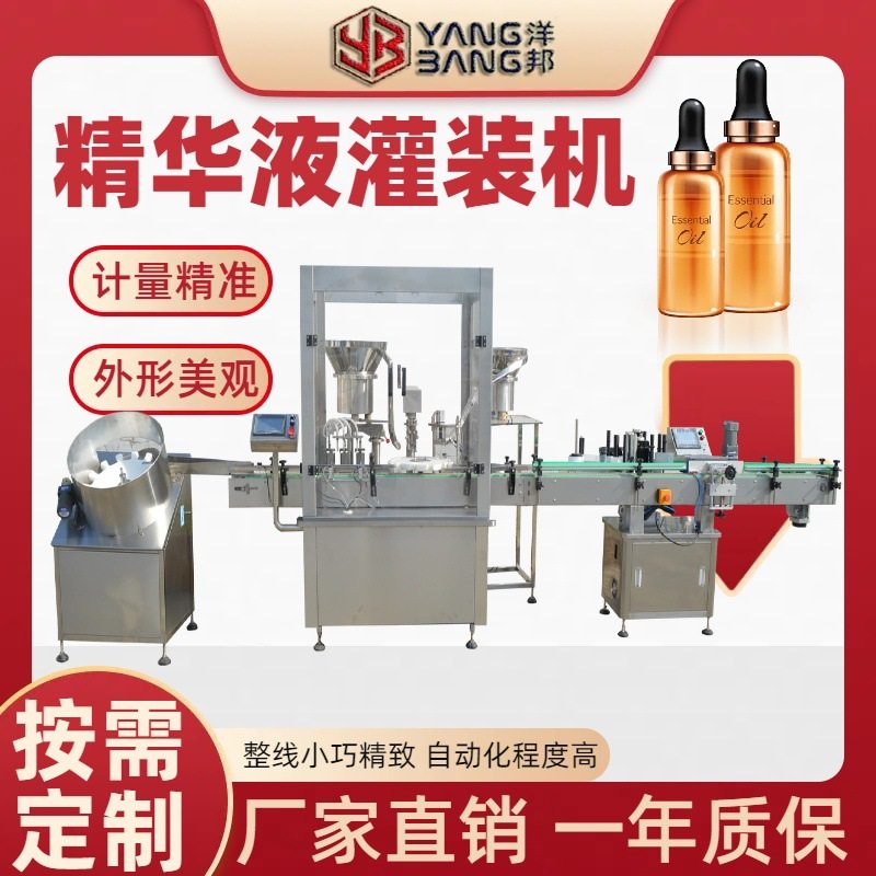 全自动精华液灌装机 化妆品护肤品精华液灌装生产线 30ml小量
