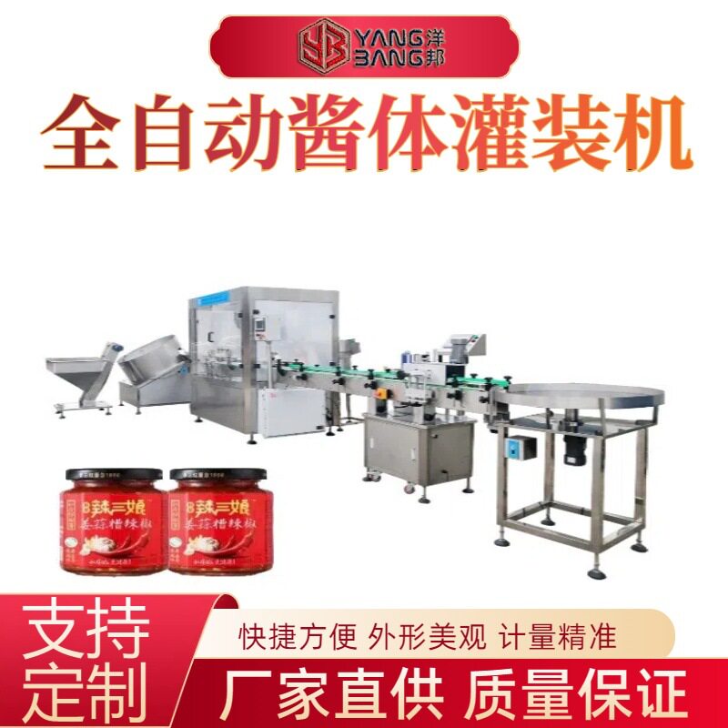 全自动酱料灌装机 4头活塞灌装机 辣椒酱牛肉酱豆瓣酱灌装生产线