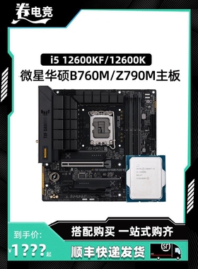 酷睿i512600KF12600K散片微星迫击华硕重炮手B760主板CPU套装