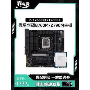 酷睿i512600KF12600K散片微星迫击华硕重炮手B760主板CPU套装