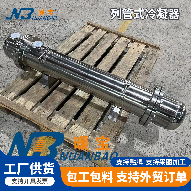 不锈钢列管式冷凝器蒸汽加热器 油水冷却器蒸发器冷凝器定制
