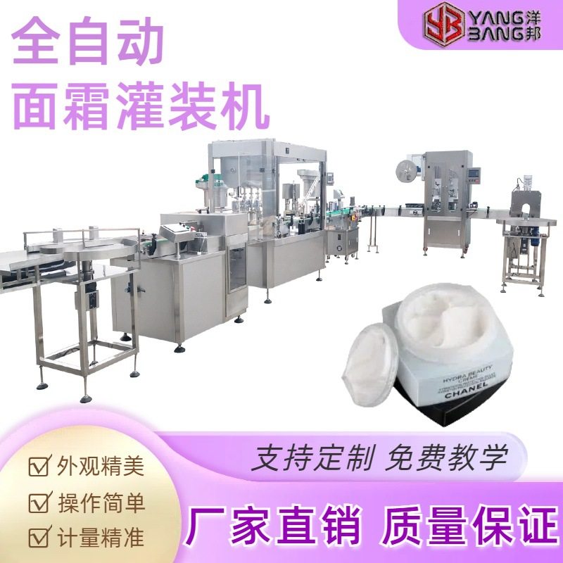 全自动酱体膏体灌装机 面霜眼霜定量灌装机 日化产品灌装生产设备