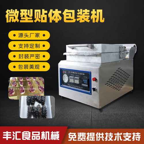 商用350型虾鱼真空包装机 350贴体真空包装机 贴体膜包装机设备