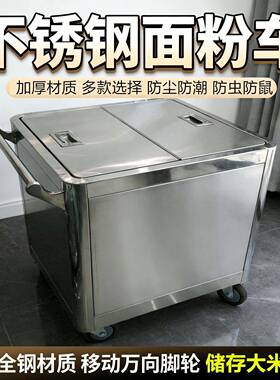 不锈钢面粉车商用厨房储存面粉收纳车五谷杂粮米箱带盖子米桶推车