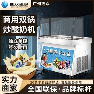 商用双锅炒酸奶机多功能炒冰机奶茶店摆摊炒双锅双压炒冰沙机