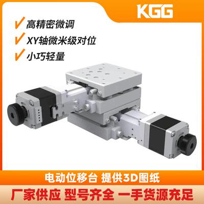 高精度微型XY对位平台ARDA精密电动位移台小型纠偏平台现货