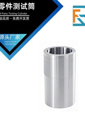 小零件测试筒小零件测试筒ASTMF9634EN-7119988GB6675