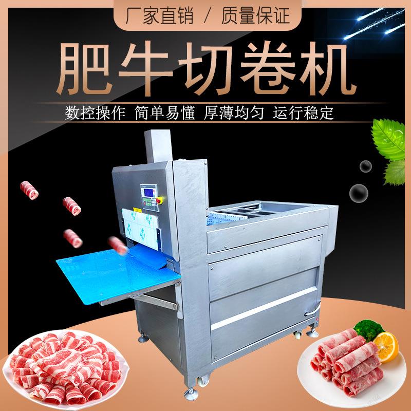 ZY-4L冻肉切卷机肥羊肥牛切卷切片机冻肉切片机