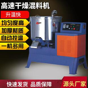 广东高速干燥混色机东莞高速加热混色机拌料混色机厂家
