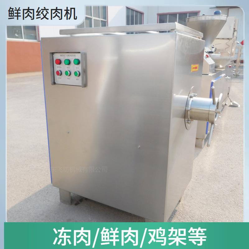 鲜肉冻肉绞肉机不锈钢肉类绞馅机肉制品牛肉猪肉加工设备