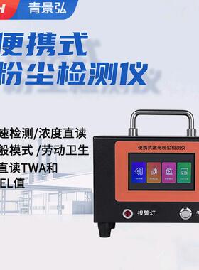 微电脑激光粉尘仪PM2.5pm10直读式粉尘浓度检测仪TSP光散射测尘仪