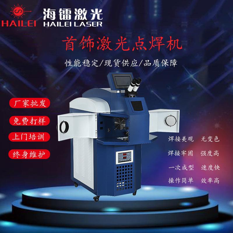 厂家首饰激光焊接机点焊机金银首饰砂眼修补金属牙套首饰焊接机