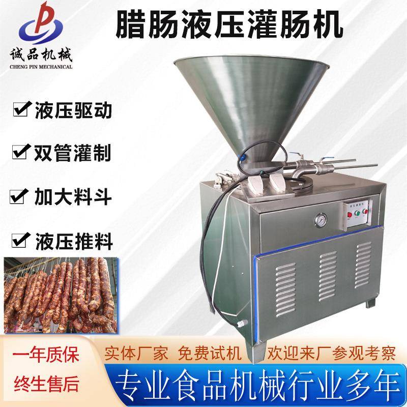 多功能液压香肠火腿肠灌肠机腊肠蒜蓉肠灌肠加工成套设备