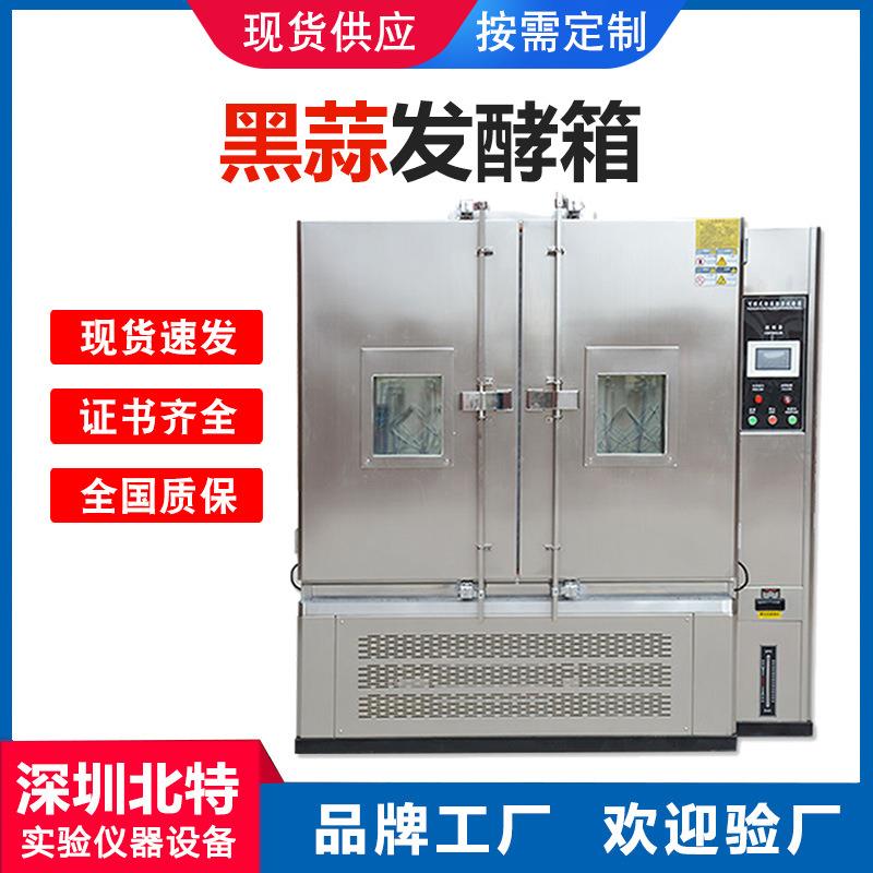 全自动智能型黑蒜发酵机黑蒜制作设备黑蒜发酵箱