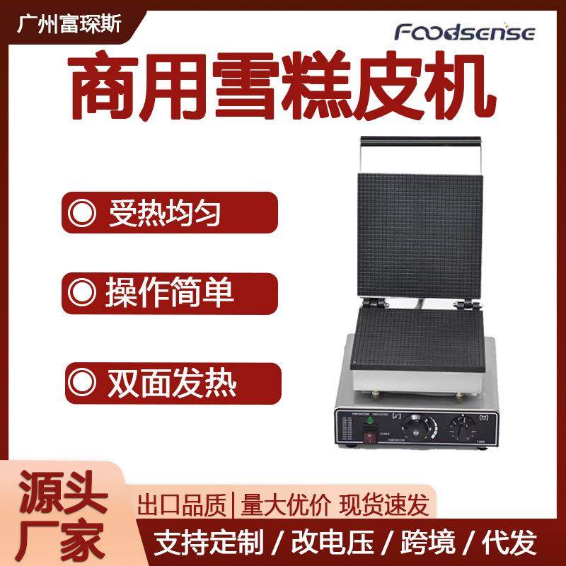 商用华夫机不沾涂层不锈钢机身华夫饼机方形雪糕皮机,清洗/食品/商业设备,其他食品加工设备,淘宝优惠券,粉丝福利购,淘宝优惠卷