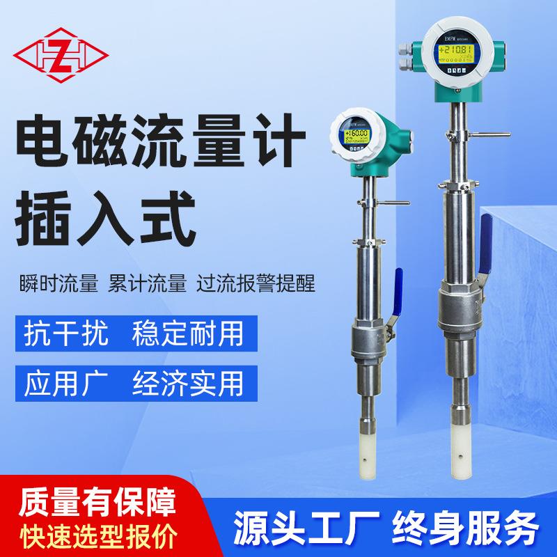 插入式电磁流量计带压型液显不锈钢壳化工电力工业大口径常用仪表