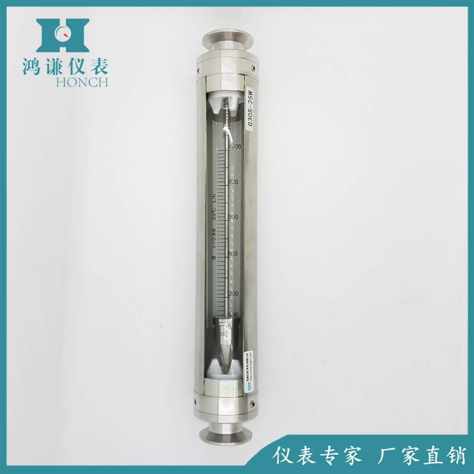 G30S-25WG30S-15WG30-40W卫生卡箍型玻璃转子流量计仪表