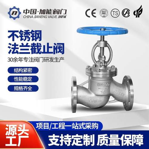 304不锈钢法兰截止阀工业级耐J41W-16P/RL-100P/RL硬密封截止阀