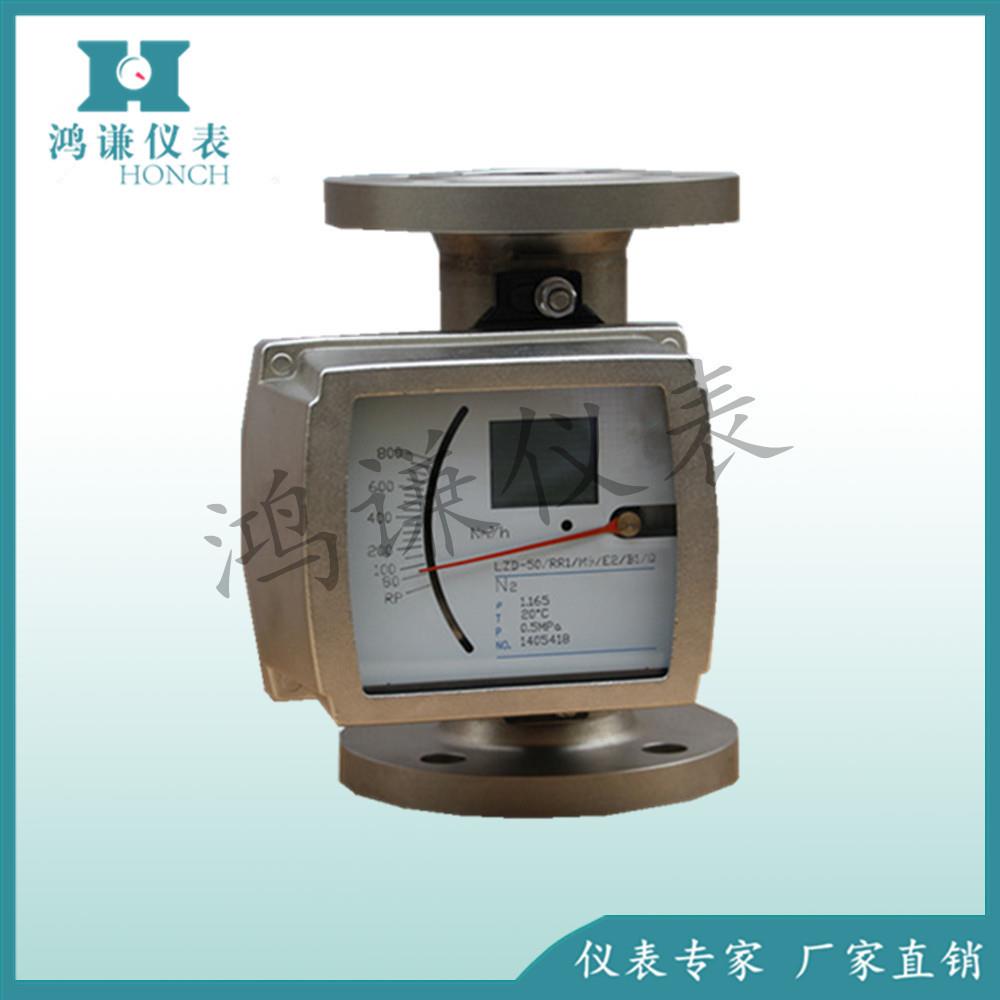 LZD-25金属管浮子流量计远传型金属管浮子流量计金属管生产厂家