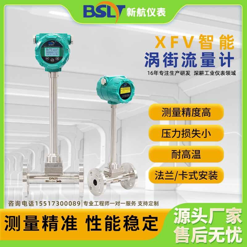 蒸汽涡街流量计量表天然气压缩空气流量计液体智能防爆管道高精度