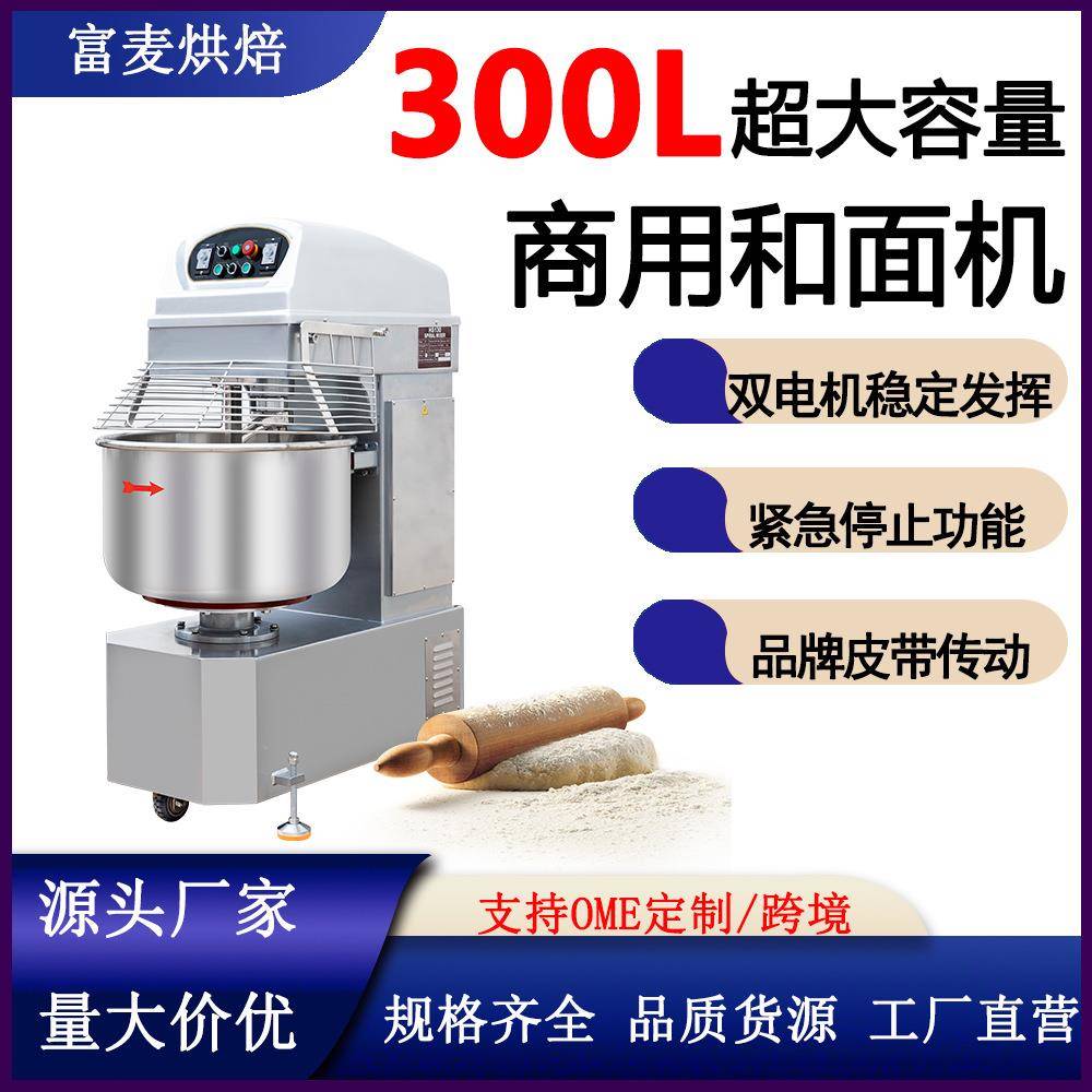 热卖300L150KG商用可拆卸面团搅拌机大容量螺旋搅拌机商用和面机