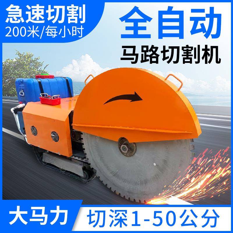 水泥混凝土地面割缝机汽油柴油电动马路切割机道路切路切缝机遥控
