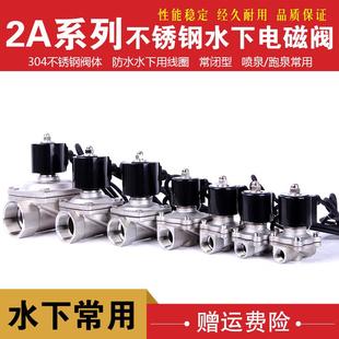 304不锈钢水下电磁阀 4分6分1寸等AC220V24V 防水 跑泉喷泉用水阀