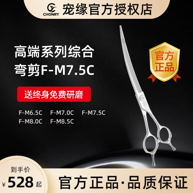 CY宠缘弯剪宠物美容剪刀F-M7.5C大弯剪7寸弯剪日本进口440C高碳钢