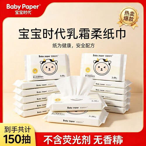 【D组】宝宝时代乳霜纸母婴适用云柔巾保湿型婴儿手口专用温和