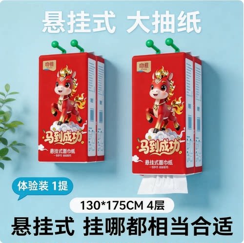 壁挂面巾纸加大加厚大提装
