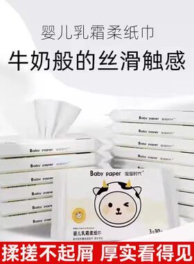 【C组】宝宝时代Babypaper母婴适用云柔巾保湿型婴儿乳霜纸温和