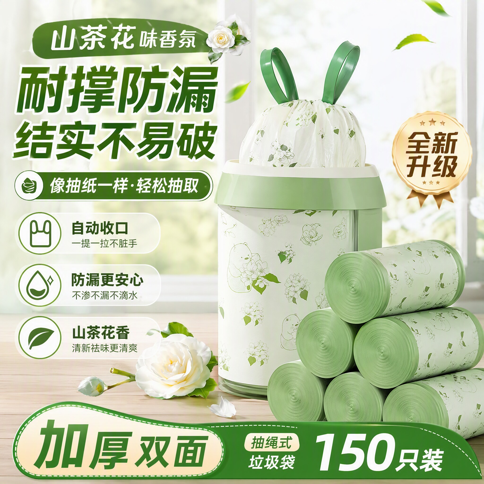 山茶花免撕垃圾袋家用加大加厚手提式自动收口大号抽绳祛味塑料袋