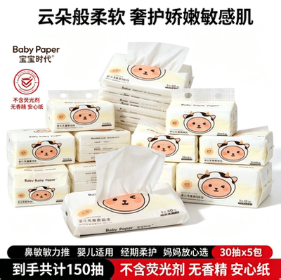 宝宝时代Babypaper母婴适用云柔巾保湿型乳霜纸温和不伤肤面巾纸