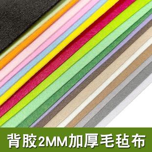幼儿园环创墙照片墙门贴不织布高粘性带背胶 2MM厚自粘毛毡布彩色