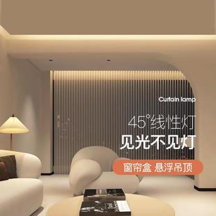 三角悬浮顶客厅线性铝槽 45度斜发光窗帘盒灯带氛围梦幻帘线形明装