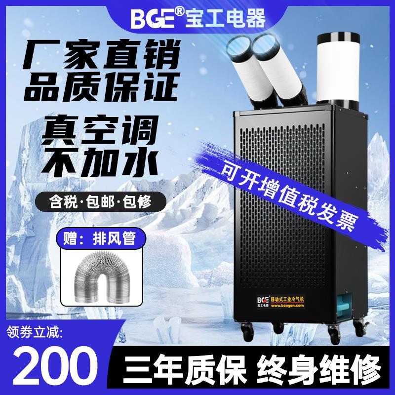 宝工工业空调移动冷气机冷风机压缩机单制冷厨房车间厂房降温商用