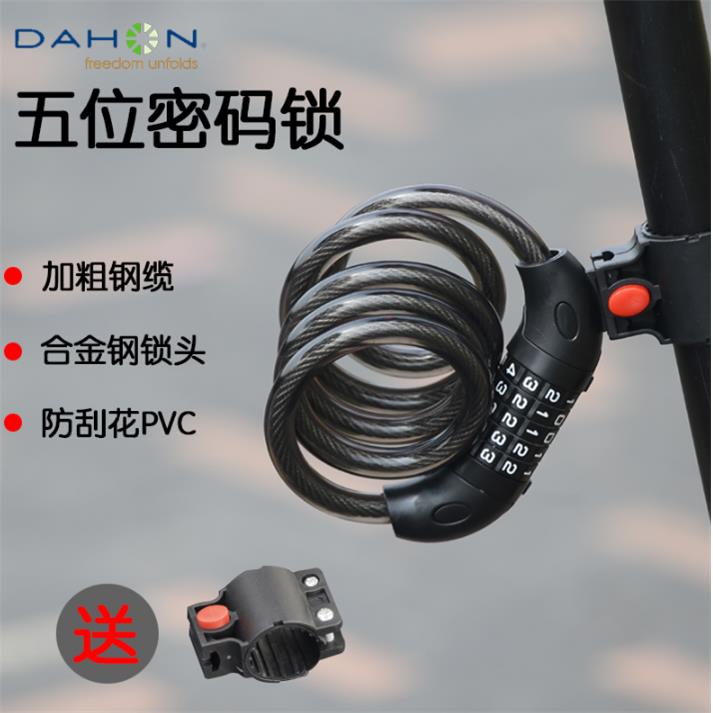 DAHON大行折叠自行车钢缆锁密码锁便携式链条挂锁骑行装备防剪锁