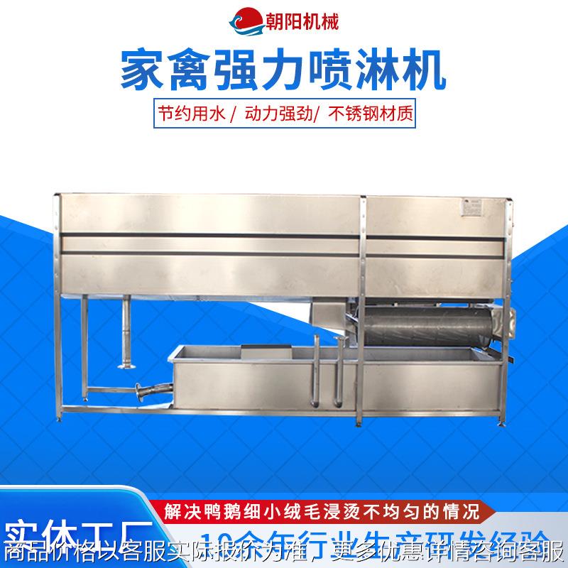 家禽屠宰高压喷淋松毛设备厂家现货肉鸭不锈钢浸烫白鹅宰杀喷淋机