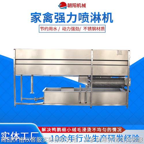 家禽屠宰高压喷淋松毛设备厂家现货肉鸭不锈钢浸烫白鹅宰杀喷淋机