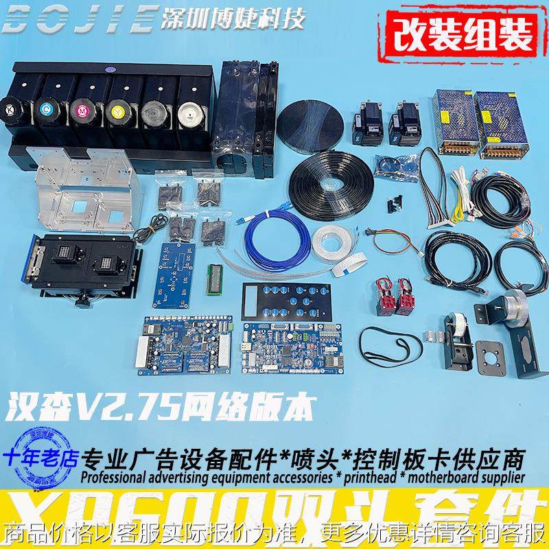 改组装XP600双喷头写真UV打印机整套配件Hoson/汉森网络主板V2.75,办公设备/耗材/相关服务,打字机配件,淘宝优惠券,粉丝福利购,淘宝优惠卷