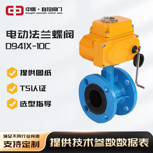 D941X-10C/电动法兰软密封蝶阀法兰式开关型切断阀水阀门