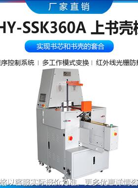 新品上市 SK360A上书 精装书标书 影集画册菜谱书壳机