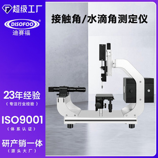 接触角测试仪滚动角测定仪固体液体张力水滴角测试仪接触角测量仪