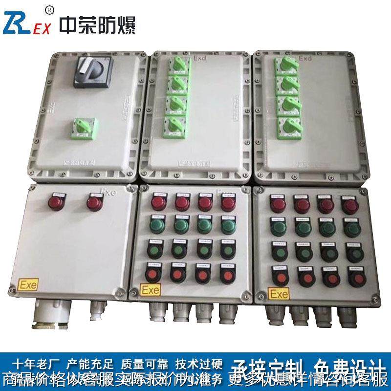 防爆开关按钮箱 铸铝合金隔爆增安配电接线控制箱 厂家定制资质全,电子/电工,防盗报警器,淘宝优惠券,粉丝福利购,淘宝优惠卷