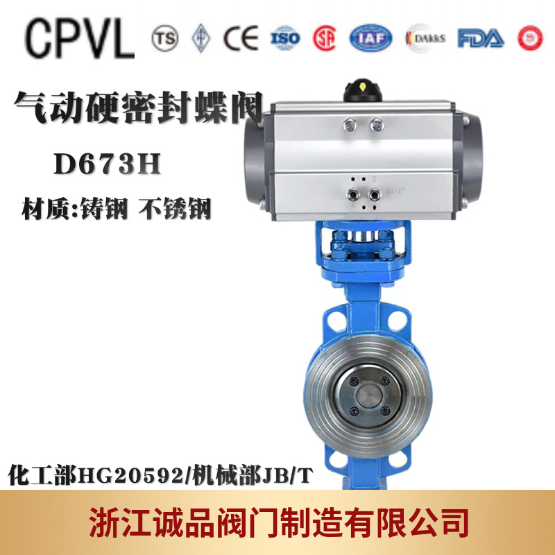 气动蝶阀D673H-16 硬密封蝶阀 三偏心蝶阀 铸钢 不锈钢 对夹蝶阀