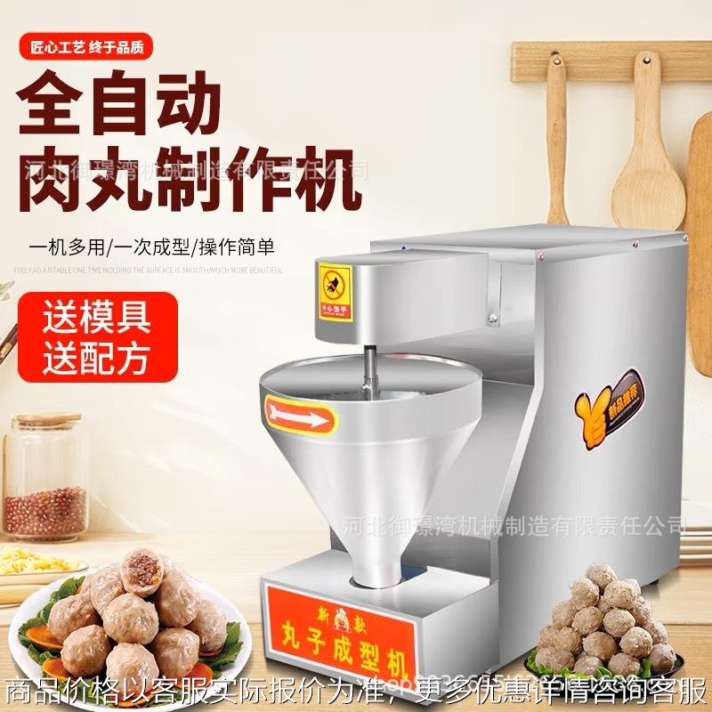 全自动肉丸成型机商用全自动红辣椒去梗机Q弹贡丸鱼丸猪肉丸狮子