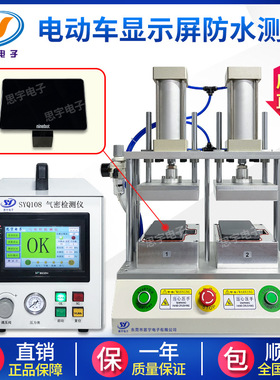 电动车显示屏IP67防水测试仪 仪表盘气密性检测仪 密封性检漏仪